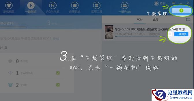 一键刷机精灵,小编告诉你一键刷机精灵怎么用