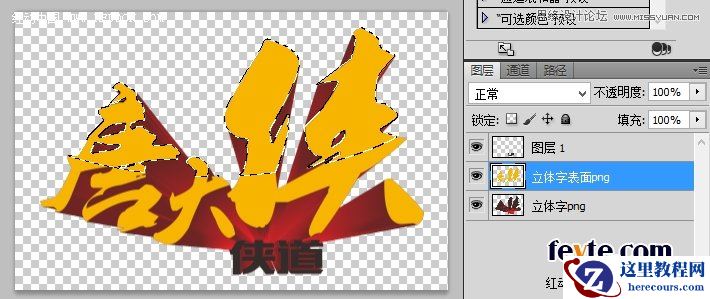 CorelDraw结合PS打造超酷立体字教程