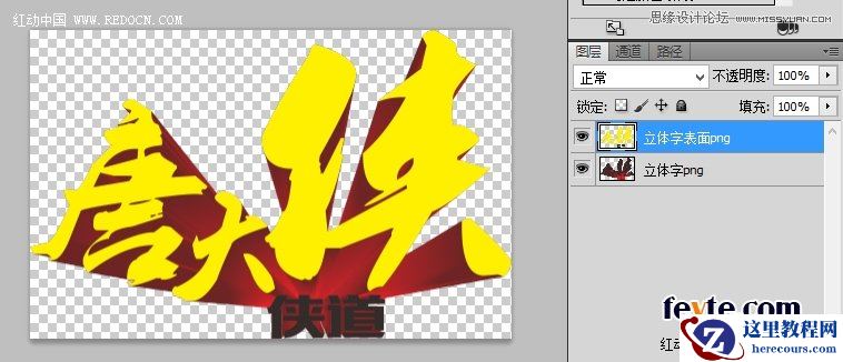 CorelDraw结合PS打造超酷立体字教程