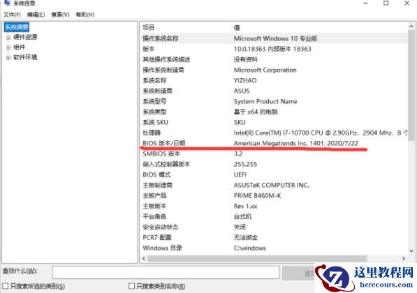 三个快捷查看电脑bios版本号的方法