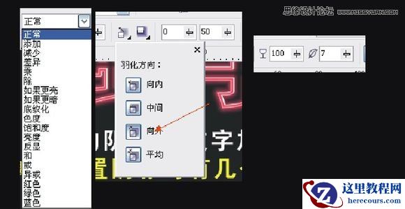 CorelDraw简单制作霓虹字教程