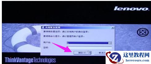 联想笔记本一键还原,小编告诉你联想笔记本怎么一键还原