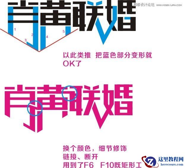 CorelDraw设计制作漂亮婚庆字体