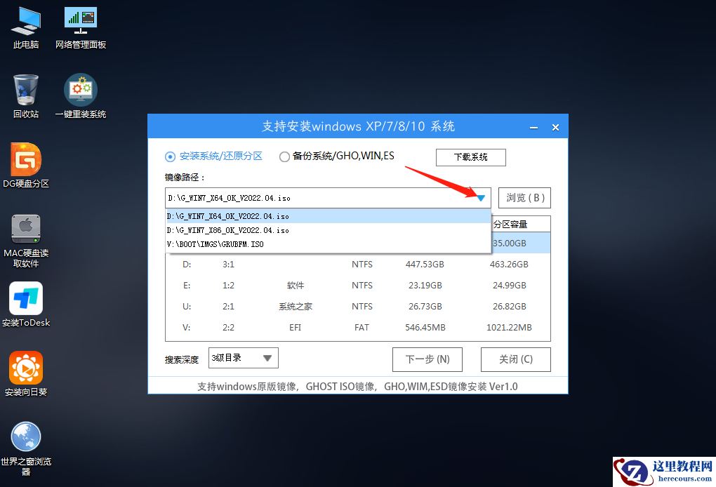 台式电脑一键U盘重装win7系统教程