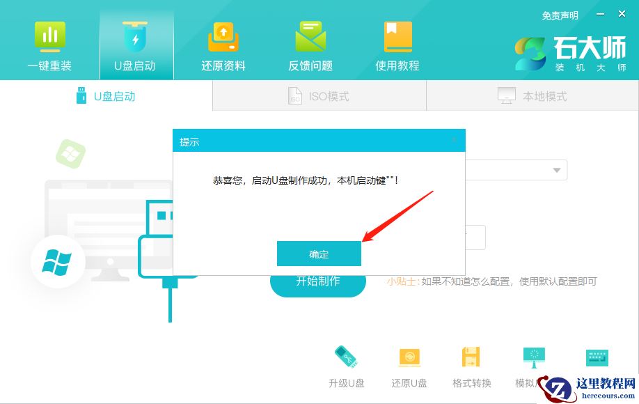 华硕无畏Pro15 2022制作pe工具重装系统全过程详解