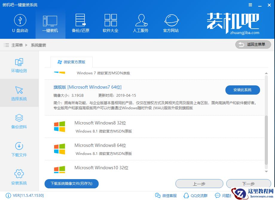 解答联想电脑如何一键重装win7