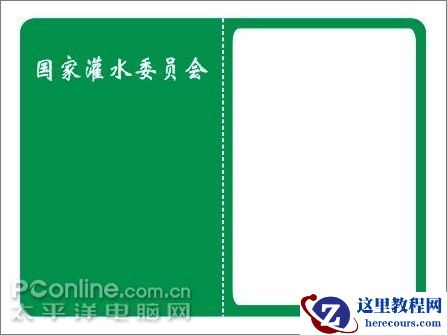 Coreldraw实例教程：轻松制作论坛灌水证