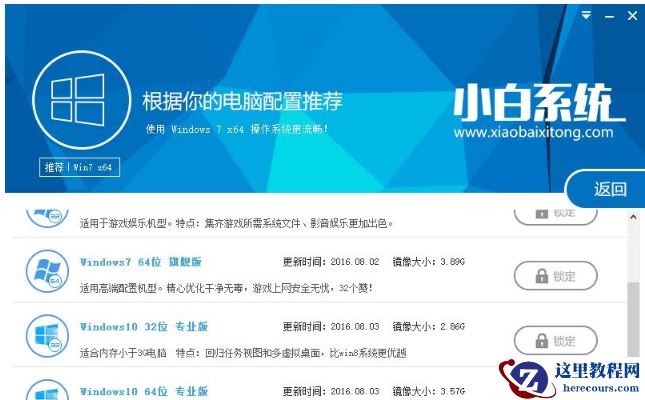 小白一键重装,小编告诉你怎么使用小白一键重装win7
