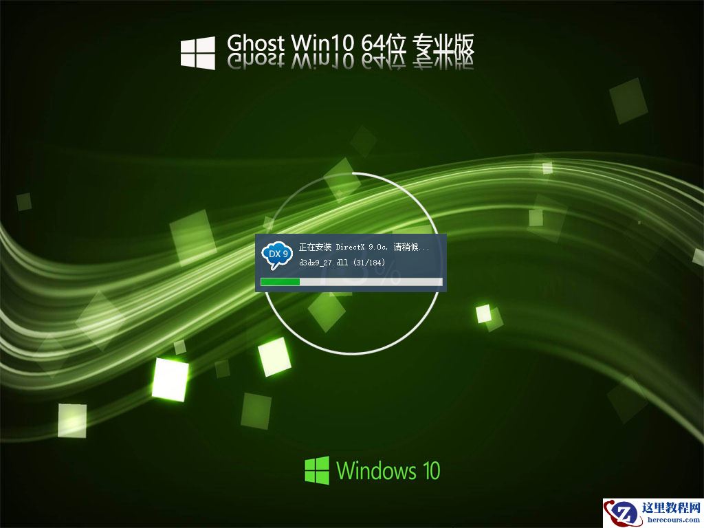 硬盘安装Win10系统图文教程
