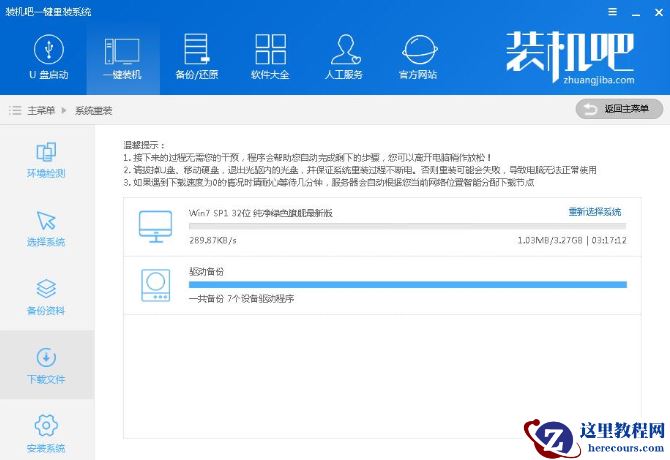 解答win7一键重装系统
