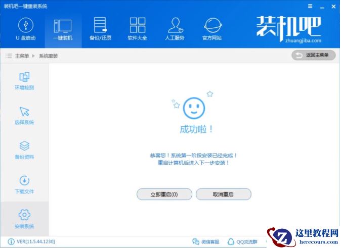 解答win7一键重装系统