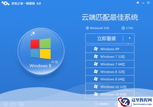 小编告诉你如何让系统在线一键重装