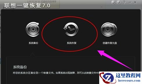 怎么使用联想电脑一键恢复,小编告诉你怎么一键恢复