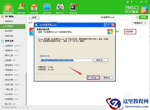360一键重装系统win10图文教程