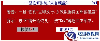 一键ghost硬盘版,小编告诉你一键ghost硬盘版