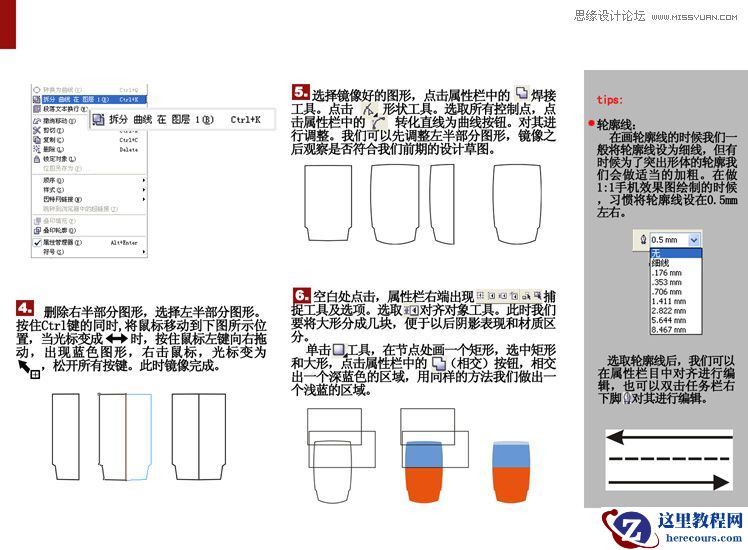 CorelDRAW工业设计教程之产品勾线