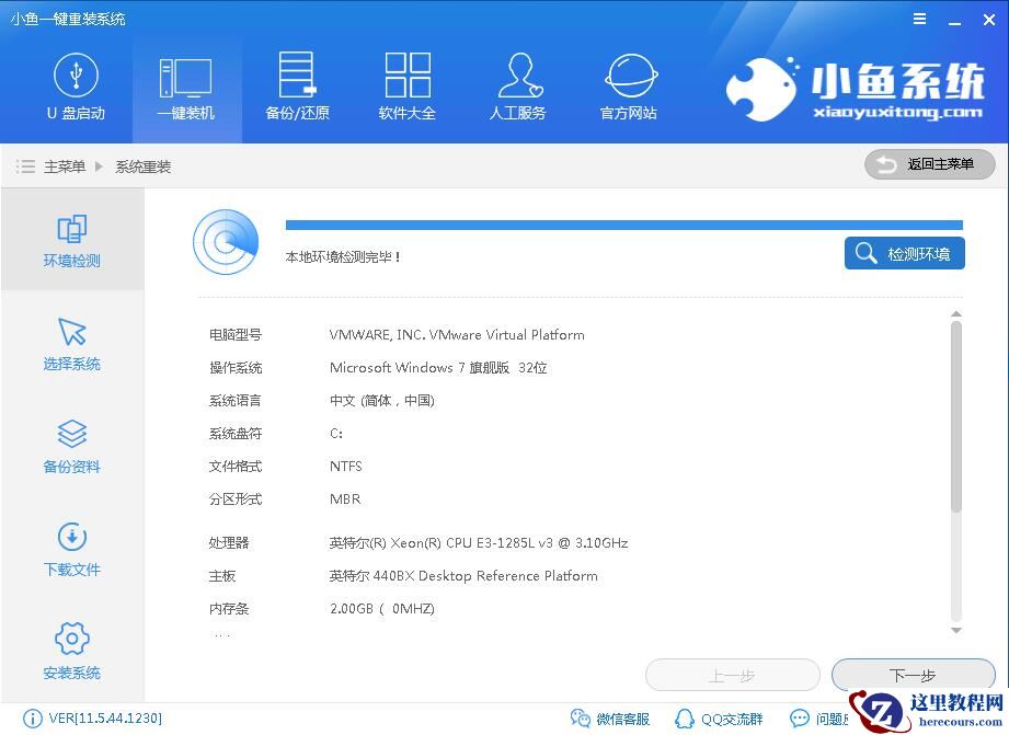 在线装系统_小编告诉你怎么在线装机