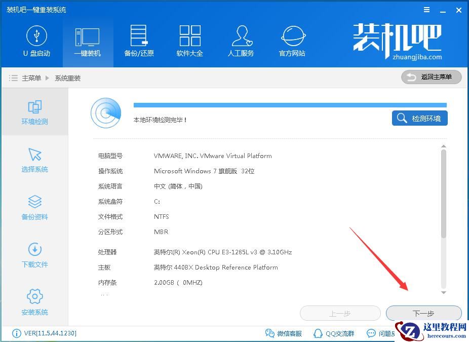 教你黑云一键重装系统