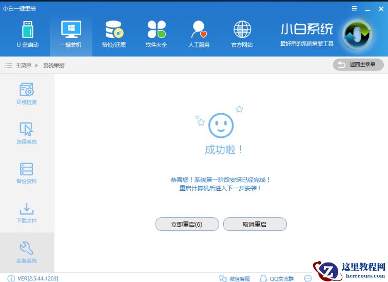 图文详解如何重装电脑系统