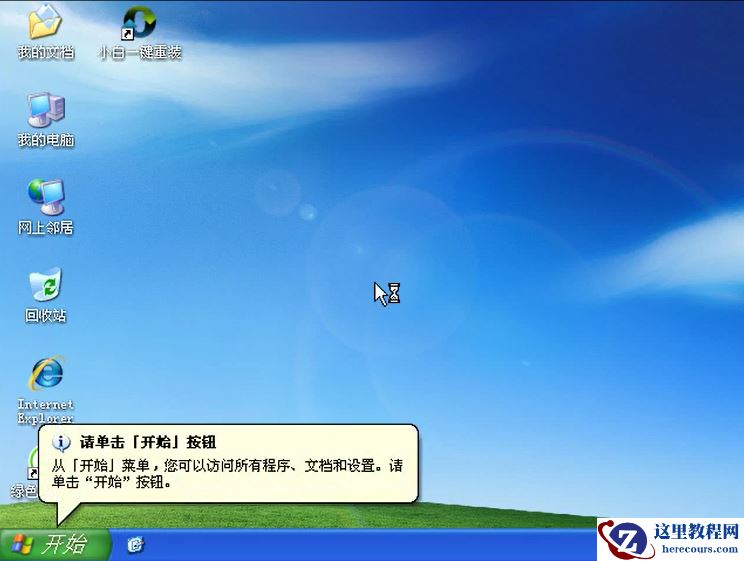 2017系统之家重装大师工具安装教程