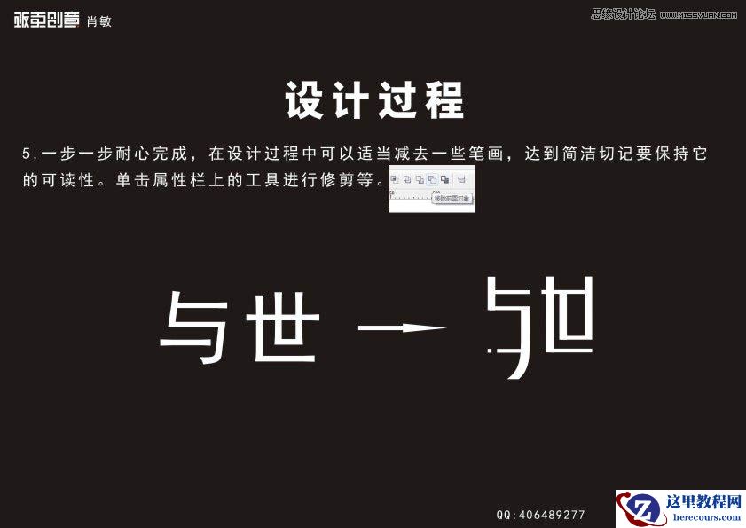 CorelDraw详细解析中文字体LOGO的设计过程