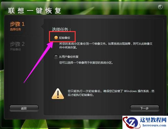 联想一键恢复,小编告诉你联想一键恢复怎么使用