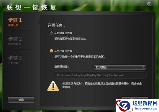 小编教你联想笔记本一键恢复怎么用,联想笔记本一键恢复使用技