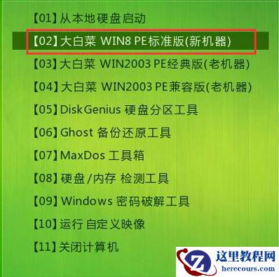 钻研大白菜u盘装系统