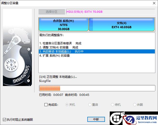 DiskGenius分区工具无损扩容c盘教程