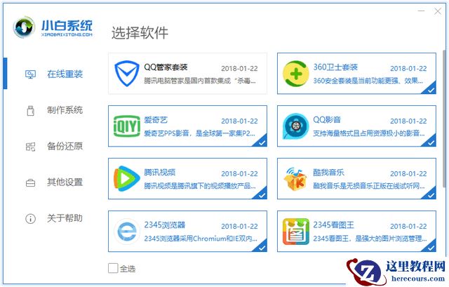 讲解小白装机大师使用教程