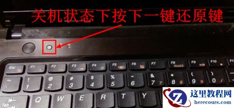 笔记本一键还原,小编告诉你联想笔记本怎么一键还原