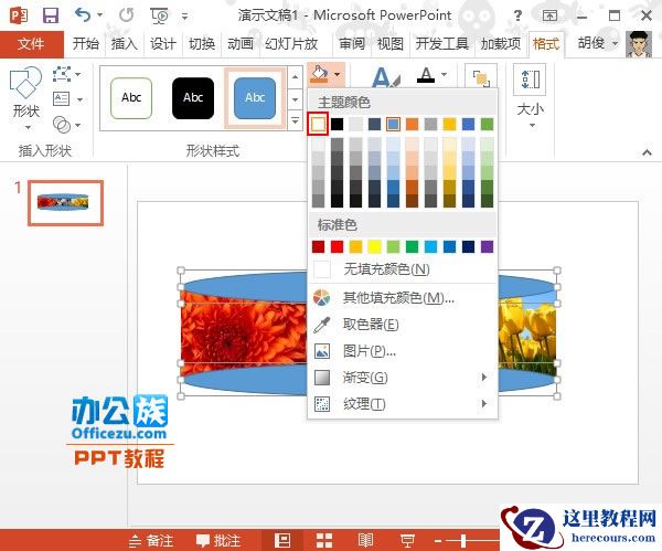 PowerPoint2013中图片弧形排版方法