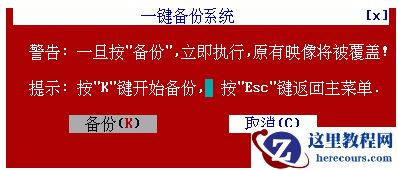 一键ghost硬盘版,小编告诉你一键ghost硬盘版