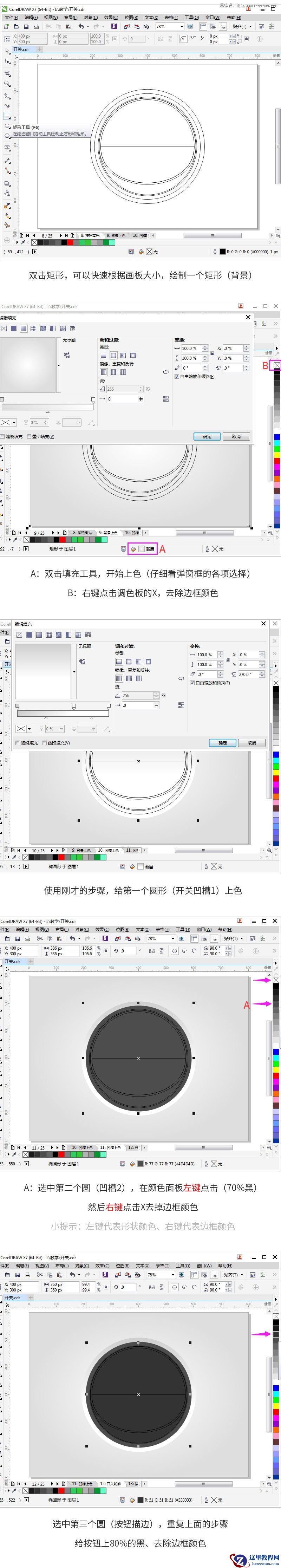 CorelDRAW绘制立体风格的UI开关教程