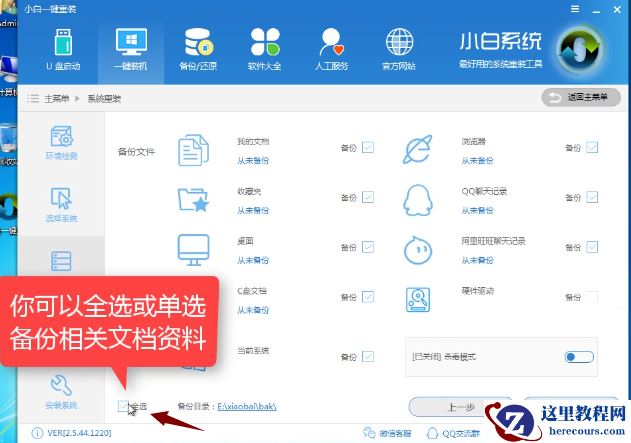 工具活动小编激密教您怎么重装电脑系统