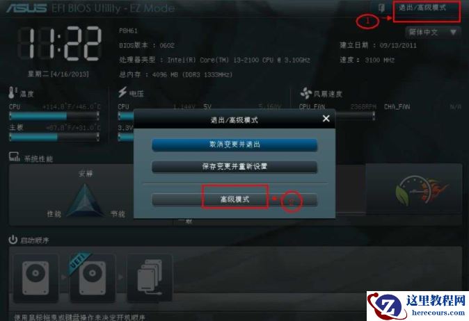 bios设置u盘为第一启动项教程