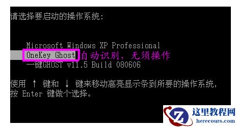 onekey一键还原,小编告诉你onekey一键还原怎么使用