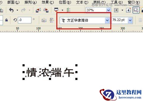 CorelDraw制作端午节超市吊旗