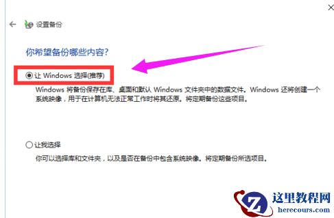 小编告诉你win10一键备份系统