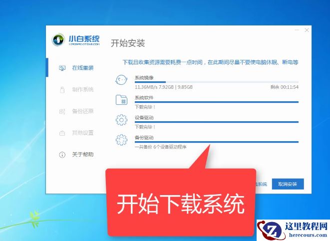 钻研韩博士装机大师