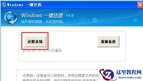 如何一键还原,小编告诉你怎么给电脑一键还原