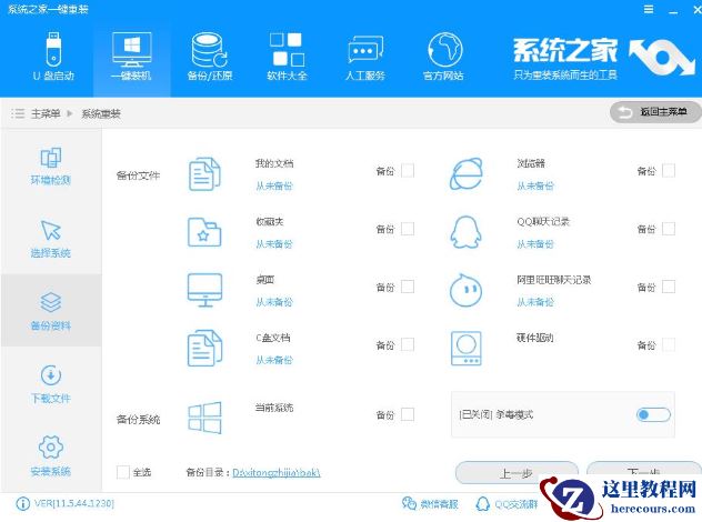 笔者教你如何重装电脑系统