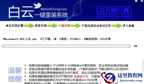 白云一键重装系统,小编告诉你白云一键重装系统怎么使用