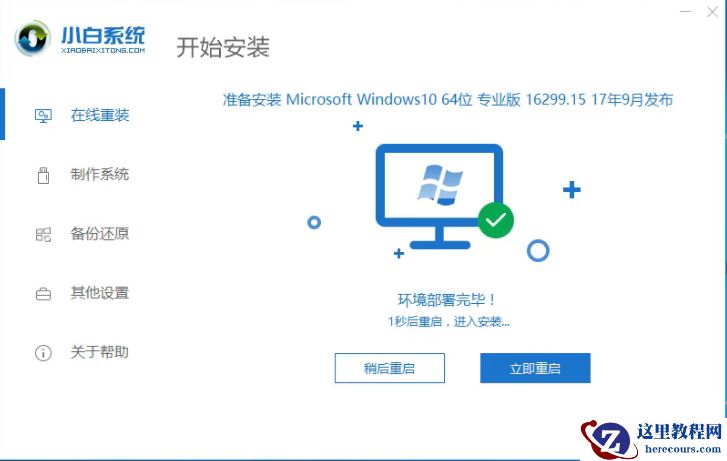 讲解如何给电脑重装系统