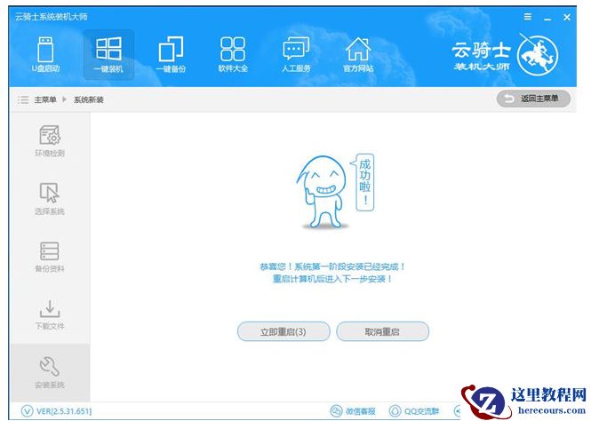 传授云骑士装机大师如何重装系统