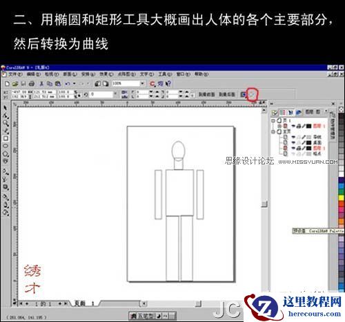 CorelDRAW手绘时装效果图教程