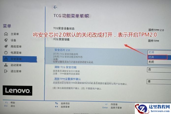 联想拯救者刃7000K安装win11系统及bios设置教程【支持tmp2.0】