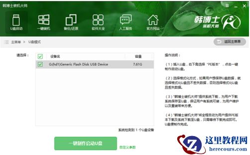 韩博士,小编告诉你韩博士一键重装系统