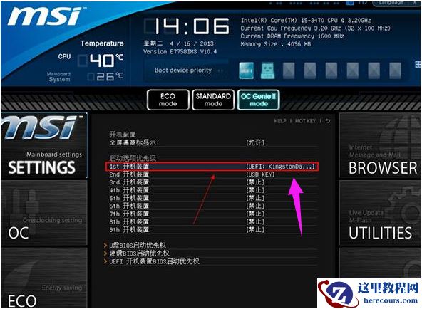 老司机教你微星主板bios设置u盘启动