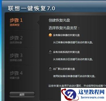 联想笔记本如何一键还原,小编告诉你联想笔记本如何一键还原